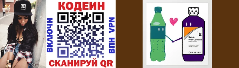 Кодеин Purple Drank  blacksprut ссылки  Гремячинск 